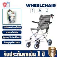 ราคา รถเข็นผู้ป่วย Wheelchair วีลแชร์ อลูมิเนียม อัลลอย รถเข็นอลูมิเนียม ขนาดเล็ก น้ำหนักเบา พับได้ พร้อมกระเป๋าใส่เดินทาง พับได้ มีเบรค นน.เบา แข็งแรง รับนน.150 กก. รถเข็นวีลแชร์ Wheelchair รถเข็นนั่งพยาบ