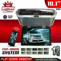 ราคา ntqcywSHOP24 ปัจจุบัน [1เครื่อง] จอเพดาน จอติดเพดาน จอหลังคา จอติดหลังคา เกรดพรีเมี่ยม ขนาด10.1นิ้ว แบบบาง SUPER SLIM thewinnerz รถ รถยนต์ Car รถตู้ ครีม (1731683319255566552)