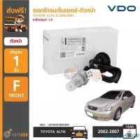 ราคา invittrueSHOP แบบพกพา VDO ออกซิเจนเซ็นเซอร์-ตัวหน้า TOYOTA ALTIS เครื่องยนต์ 1.8 1ZZ-FE ปี 2001-2008 Oxygen Sensor Front (เบอร์แท้ 89465-12620) รถยนต์ Car รถ (1731470553114053505)