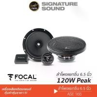 ราคา [ผ่อน0%] SignatureSound FOCAL ลำโพงแยกชิ้น แยกชิ้น เครื่องเสียงรถยนต์ ASE 165 ลำโพง 6.5 นิ้ว ดอกลำโพง ลำโพงรถยนต์ 1คู่ Hi-end แยกชิ้น เครื่องเสียงติดรถยนต์ Car (1730002154940631596)
