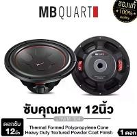ราคา MB QUART ลำโพงซับวูฟเฟอร์ 12นิ้วเบส เครื่องเสียงรถยนต์ ลำโพงติดรถยนต์ ดอกลำโพง RWM-304 ลำโพง ซับวูฟเฟอร์ 1ดอก แบรนด์เยอรมันแท้ เครื่องเสียง 304 Car (1729824389744265433)