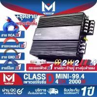ราคา MU AUDIO เพาเวอร์แอมป์ CLASS D 4CH. 2800วัตต์ MINI-99 เพาเวอร์จิ๋ว เพาเวอร์แอมป์รถยนต์ แอมป์ขยายเสียง แอมป์ขยาย เพาเวอร์แอมป์คลาสดี 4 แชลแนล เพาเวอร์คลาสดี 4แชลแนล เพาเวอร์ขับลำโ (1732137143502407878)