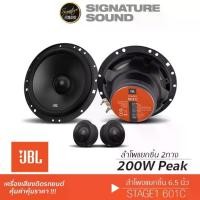 ราคา [ผ่อน0%] SignatureSound JBL ลำโพงแยกชิ้น แยกชิ้น เครื่องเสียงรถยนต์ STAGE1 601C / STAGE2 604C / STAGE3 607C ลำโพง 6.5 นิ้ว ดอกลำโพง ลำโพงรถยนต์ แยกชิ้น เครื่องเสียงติดรถยนต์ Car (1729998599995492908)