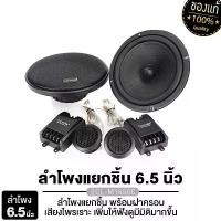 ราคา PLATINUM-X Carwales ลำโพงแยกชิ้น 6.5นิ้ว เครื่องเสียงรถยนต์ ดอกลำโพง ลำโพง แยกชิ้น PX-CS6500.EX /CL-M1650C ลำโพงรถยนต์ 1คู่ ลำโพง เครื่องเสียงรถยนต์ ดอกลำโพง (1729651039446468825)