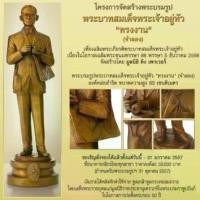 ราคา 473.พระบรมรูปหล่อในหลวงรัชกาลที่9 พระบาทสมเด็จพระปรมินทรมหาภูมิพลอดุลยเดช "ทรงงาน"(จำลอง) (1731312268217190583)