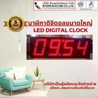 ราคา นาฬิกาดิจิตอลขนาดใหญ่ LED DIGITAL CLOCK แขวนผนัง สำหรับโรงงาน โรงเรียน สำนักงาน ตกแต่งอาคาร (1731972410758564531)