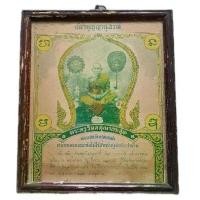 ราคา บัตรบุญญานุสรณ์ พระครูวิมลคุณากร (หลวงปู่ศุข) วัดปากคลองมะขามเฒ่า บานนี้สภาพสวย สมบูรณ์มาก พร้อมกรอบเดิมจากวัด วัตถุมงคล (1731797007453751655)