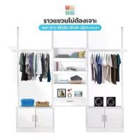 ราคา TUGU ชุด 4เสา 2ราวแขวน 3ชั้นวางโล่ง 1ลิ้นชัก 2ตู้ประกบเสา แถมฟรี 1วิงแขวน 1ไม้สอย (R47) ชุดราวแขวนไม่ต้องเจาะ ปรับระดับ (1730929121602144601)