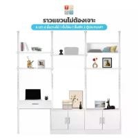 ราคา TUGU ชุด 4 เสา 4 ชั้นวางไม้ 1 ชั้นโล่ง 1 ลิ้นชัก 2 ตู้ประกบเสา ชุดราวแขวนไม่ต้องเจาะ (R69) (1730927174842812761)