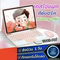 ราคา เคส iPad เข้ากันได้กับ iPad Air7, Air6, Pro11 Gen11, Gen10, Gen9, Air5, Mini6, 10.5, 9.7 นิ้ว, ฝาครอบ iPad พร้อมทัชแพด, คีย์บอร์ดและเมาส์, เคสแม่เหล็ก (1732291360399198898)