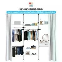 ราคา TUGU ชุด 4 เสา 2 ราวแขวน 1 ราวกางเกง 1 ถุงผ้า 5 ชั้นวางไม้ 1 ลิ้นชัก พร้อมชุดผ้าม่าน (R71W) (1730926041404836185)