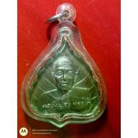 ราคา หรียญใบโพธิ์ หลวงปู่สอ พันธุโล หลังหลวงพ่อเจ็ดกษัตริย์ ปี 2552 วัดป่าหนองแสง ยโสธร (1729715088491514657)