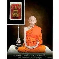 ราคา หนุมาน หลวงพ่อรวย วัดตะโก ปี 54 รุ่นมีแล้วรวย [ ลงลักษณ์ทอง ฝังตะกรุดสาลิกา ] #สำหรับแจกกรรมการ #สร้าง 299 ตน แท้ทันหลวงพ่อรวย วัตถุมงคล (1732107417638766951)