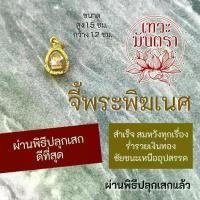 ราคา จี้พระพิฆเนศ ปางประทานพร พระพิฆเณศวร์ปางร่ำรวยเงินทอง HC-G-832 องค์พระพิฆเนศวรปางเศรษฐี ขจัดอุปสรรค พระพิฆเณศมหาเศรษฐี (1731448505543526199)