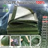 ราคา พร้อมส่ง-COD ผ้าใบกันแดดกันฝน ผ้าใบ PE (มีตาไก่) ผ้าใบกันแดด ผ้าเต้น ผ้าใบกันฝน ผ้าคลุมรถ ผ้าใบอเนกประสงค์ ขนาด 6x10 เมตร (1729907272800045225)