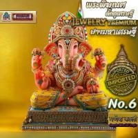 ราคา พระพิฆเนศ ดั๊กดูเศรษฐ์ ปางมหาเศรษฐี จิวเวอรี่อินเดีย พรีเมียม NO.6 (1731568988005435557)