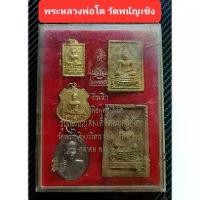 ราคา พระหลวงพ่อโตซำปอกง วัดพนัญเชิง ปี 17 [ ชุดกรรมการ ] มวลสารดี พิธีใหญ่ หลวงพ่อแพ หลวงปู่โต๊ะ หลวงพ่อพริ้ง ร่วมพิธีพุทธาภิเษก วัตถุมงคล (1732166490941327719)