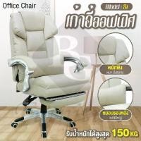 ราคา ร้านค้าแนะนำ (สินค้ายอดฮิต) Office chair BG Furniture เก้าอี้ออฟฟิศ เก้าอี้ทำงาน เก้าอี้ผู้บริหาร - รุ่น S1 เก้าอี้ เก้าอี้ทำงาน เก้าอีสำนักงาน (1731175522969749668)