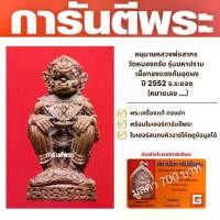 ราคา หนุมานหลวงพ่อสาคร วัดหนองกรับ รุ่นมหาปราบ เนื้อทองแดงก้นอุดผง ปี 2552 จ.ระยอง พร้อมบัตรรับรองพระเครื่องมูลค่า 700 บาท (1729656282274826304)