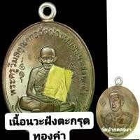 ราคา หลวงปู่ศุข รุ่น สองบารมี ปี 67 [หน้าหลวงปู่ศุข หลังกรมหลวงชุมพร] วัดปากคลองมะขามเฒ่า (1731653112485415916)