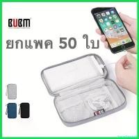 ราคา SavorySanctuary แบบพกพา ยกแพค 50 ใบ กระเป๋ามือถือ BUBM เก็บหูฟัง งานเกรดA เก็บสายชาร์จ (1730703013536959155)