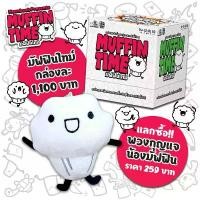 ราคา COD [มีของพร้อมส่ง] มัฟฟินไทม์ Muffin Time Board Game (ภาษาไทย) ของแท้ [Muffin2] (1732295424693340277)