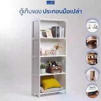 ราคา MarketofMirth FASTTECT ตู้เก็บของ ประกอบมือเปล่า - ประกอบได้ด้วยมือเปล่า ไม่ง้อเครื่องมือ (1731216502234776633)