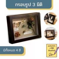 ราคา กรอบรูป 3มิติ DIY สามมิติกลวง 3 ซม. กรอบรูปใส่ดอกไม้แห้ง กรอบรูปแฮนด์เมด กรอบรูปตกแต่งบ้าน แขวน (1731459804031847255)