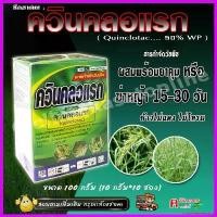 ราคา cumbermenshop ปัจจุบัน ขายยกลัง ควินคลอแรก สารกำจัดวัชพืช ในนาข้าว กำจัดหญ้าข้าวนก ลิเก กระดูกไก่ ข้าวไม่โทรม ( 50 กล่อง*100 กรัม ) น้ําหวานกําจัดมด ขนมเหยื่อหนู (1730335186401790548)