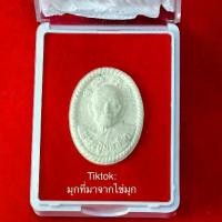 ราคา เหรียญพระผงดวงฯ รุ่น1 หลวงปู่มหาศิลาสิริจันโท สวนสงฆ์แกเปะ วัดโพธิ์ศรีสะอาด อายุวัฒนมงคล 75 ปี 14ต.ค️.63 (1730400848692939347)