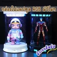 ราคา Lighting Capsule กล่องใส่โมเดลมีไฟสไตล์แคปซูล มีรีโมท มีระบบสัมผัส ซ้อนทับได้ ไฟ RGB มีไฟบนล่าง กันฝุ่น ตู้โชว์โมเดล (1732268638230907569)