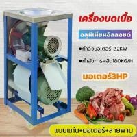 ราคา ส่งฟรี ถูกที่สุด Monta เครื่องบดเนื้อ 32A มอเตอร์ 3 แรงม้า บดไก่ บดโครงไก่ได้ทั้งตัว บดเนื้อ บดพริกแกง บดถ่าน พร้อมส่ง (1730126680775297041)