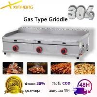 ราคา AtsanaiChukaeo สินค้าขายดี XINHONG เตาสเต็ก เตาหน้าเรียบ Steak Griddle Grill เตาย่างแก๊ส BBQ สแตนเลส หัวเตาแบบ H เตาย่างบาร์บีคิวเชิงพาณิชย์ non-stick pan (1731462300456027791)