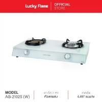 ราคา [จัดส่งฟรี] Lucky Flame,เตาแก๊ส ,เตาแก๊สแบบตั้งโต๊ะ2หัว รุ่น AG-2102S W ,เตาแก๊สหัวคู่ , เตากระจก ,เตากล่องหัวคู่ (สีขาว) รับประกันวาล์วแก๊ส 5 ปี (1730031785108802535)