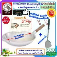 ราคา CODZEBRA ม้าลาย หัวม้าลาย กระทะจีน Vitalux หนา 3 ชั้น 30,34,38 ซม. + ตะหลิว 4 นิ้ว กระทะสแตนเลส กระทะ กระทะหัวม้าลาย กระทะ กระทะ ด้ามไม้สัก กระทะไวทาลักTikTok (1732187935235016839)