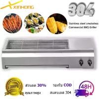 ราคา XINHONG Gas grill bbq เตาย่างแก๊ส ใช้แก๊สไร้ควัน สแตนเลส เตาอินฟราเรด 68-128cm เตาบาร์บีคิวแบบ Heavy Duty การปิ้งย่างกลางแจ้ง (1732319298159741452)