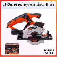 ราคา PUMPKIN เลื่อยตัดเหล็ก เลื่อยวงเดือน 4 นิ้ว 730W J-C4512 รหัส 50163 ของแท้100% ' (1732006646414411985)