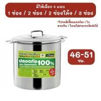 ราคา [1 ใบ ต่อ 1 ออเดอร์] Seagull หม้อก๋วยเตี๋ยว แวลู่ แม็กซ์ 2 ขนาด 46 ซม. และ 51 ซม. มีให้เลือก 4 แบบ [1 ช่อง , 2 ช่อง , 2 ช่องโค้ง , 3 ช่อง] (1730072707693054457)