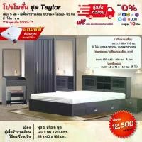ราคา truentruergy49 ปัจจุบัน ชุดห้องนอน เตียงบานเลื่อนลิ้นชัก ตู้บานเลื่อน1.20ม โต๊ะแป้ง พร้อมที่นอน รุ่น Taylor **ตจว.มีค่าจัดส่ง สอบถามก่อนสั่งสินค้า** (1731244960735332854)