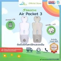 ราคา DAIICHI - Air Pocket 3 Cool Seat เบาะรองนั่งนอนบนคาร์ซีทหรือรถเข็นเด็ก ใช้ได้ตั้งแต่เด็กแรกเกิด 0-4 ปี มีพัดลมฟอกอากาศ (1729623342513686750)