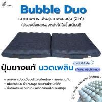 ราคา ParaRaksa เบาะยางพาราเพื่อสุขภาพแบบปุ่ม(2in1) รุ่น Bubble Duo ยืดหยุ่นสูง นุ่มๆ นั่งสบายได้ทั้งวัน ใช้นั่งเล่นบนเก้าอี้หวาย เก้าอี้ทำงาน หรือในรถยนต์ (1731064903423723756)