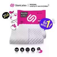 ราคา (ซื้อ 1 แถม 1) SiamLatex หมอนยางพาราแท้ รุ่น Double Slopes เกรดพรีเมี่ยม หมอนเพื่อสุขภาพ (1729620793577867417)