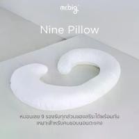 ราคา mr.big Nine Pillow หมอนสำหรับคนชอบนอนตะแคง แถมปลอก 1 ชิ้น (1729781158519146794)