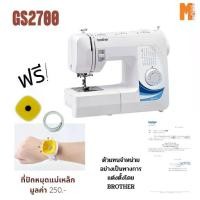 ราคา Brother จักรเย็บผ้า รุ่น GS-2700 ฟรี แม่เหล็กสำหรับติดเข็มหมุด แบบข้อมือ จักรรับประกัน 1 ปี ออกใบกำกับภาษีได้ (1731827946823781364)
