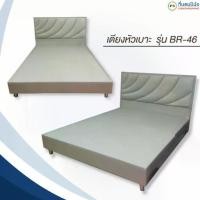 ราคา [PROเตียง+ที่นอน] ที่นอนปีนัง เตียงหัวเบาะ รุ่น BR-46 หุ้มหนัง PD 3.5/5/6ฟุต **ส่งเฉพาะ กทม.ปริมณฑล เท่านั้น** (1731416110937574293)