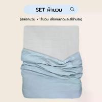 ราคา SET ผ้านวม (ปลอกนวม+ไส้นวม) l Single Ply Yarns l Long Staple Cotton 100% l Beneath. Luxury Bedding (1729453096723974924)