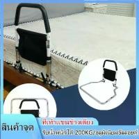 ราคา CODราวจับกันลื่นล้ม ผู้สูงอายุ ผู้ป่วย แบบติดเตียง ที่กั้นเตียง ราวกั้นเตียง ราวพยุงตัว ที่เท้าแขนข้างเตียงป้องกันการตก ที่เท้าแขนข้างเตียงช่วยTikTok (1732273009093085701)