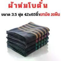 ราคา [COD] [พร้อมส่ง] [จัดส่งทันที] ผ้าห่มเทาโบตั๋นแท้ ขนาด 42x65นิ้ว ขายส่งยกลัง 20ผืน (1732148585400469938)