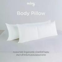 ราคา mr.big Body Pillow หมอนกอด พร้อมปลอก 1 ชิ้น (1729781155999615274)