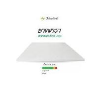 ราคา Topper ยางพาราฉีดแท้อีโค่เลเท็กซ์ ขนาด5ฟุต3นิ้ว (1730708147203967238)